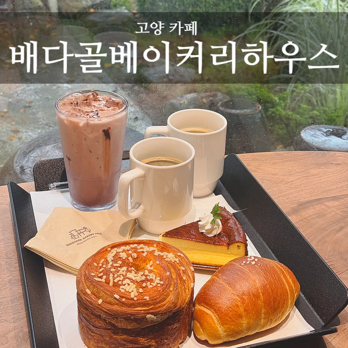 고양 원당 배다골베이커리하우스 대표 사진