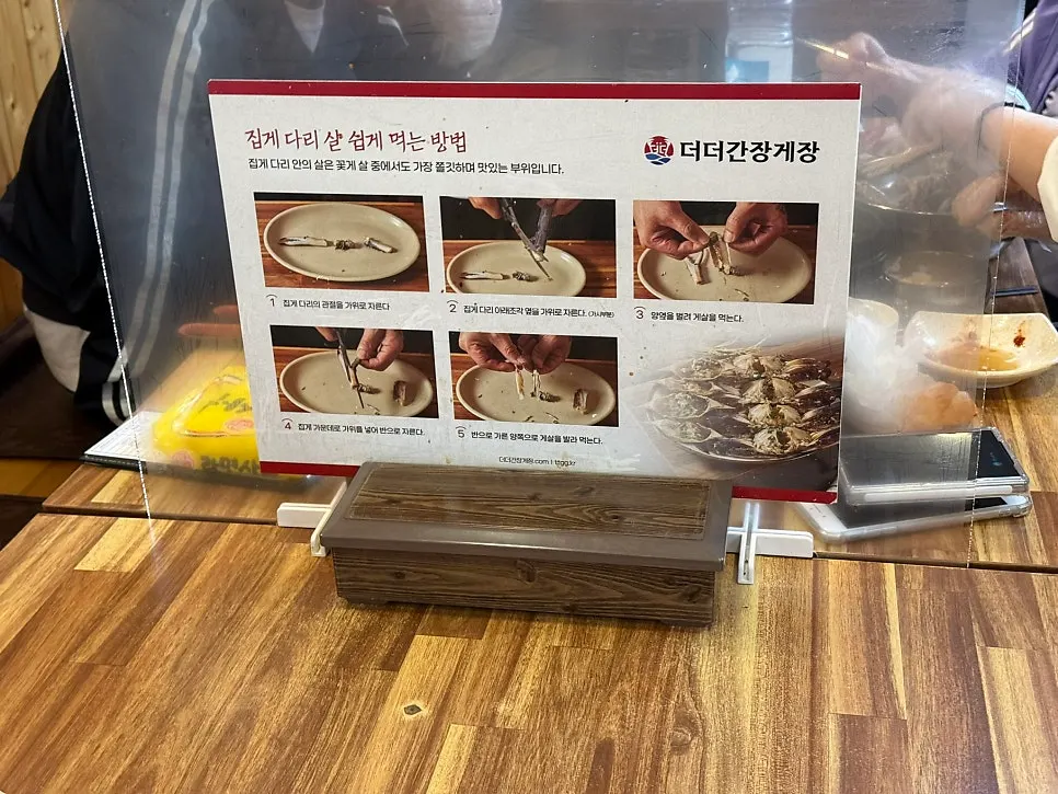 테이블 옆 집게다리살 손질 방법 안내