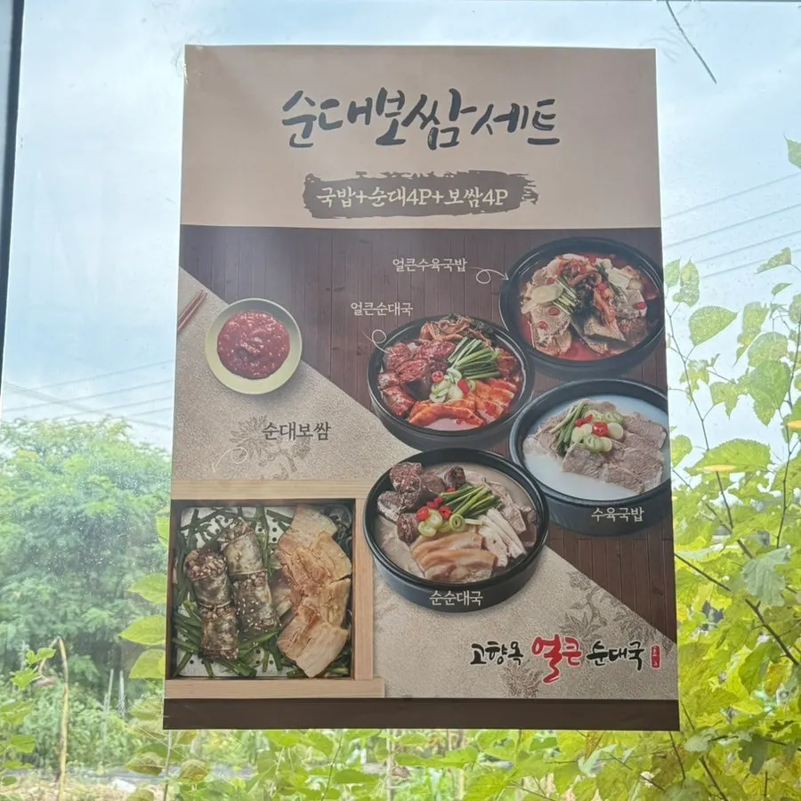 고향옥얼큰순대국 원당점 실내 안내