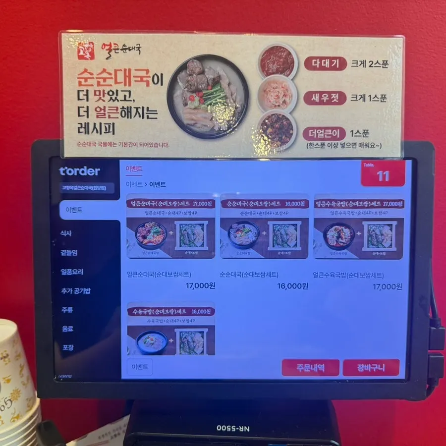 고향옥얼큰순대국 원당점 메뉴판