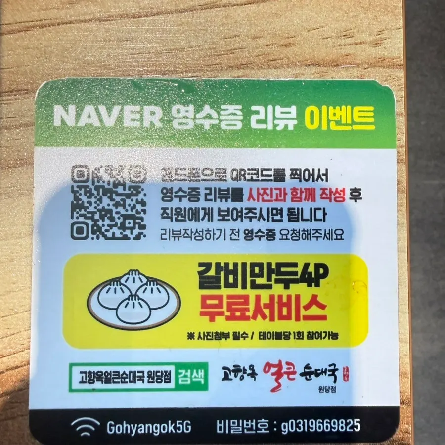 영수증 리뷰 이벤트와 메뉴 안내