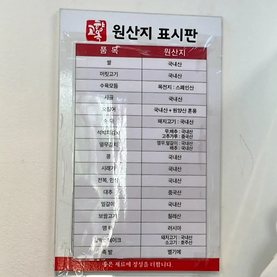 Notice about the free galbi mandu for Google reviews