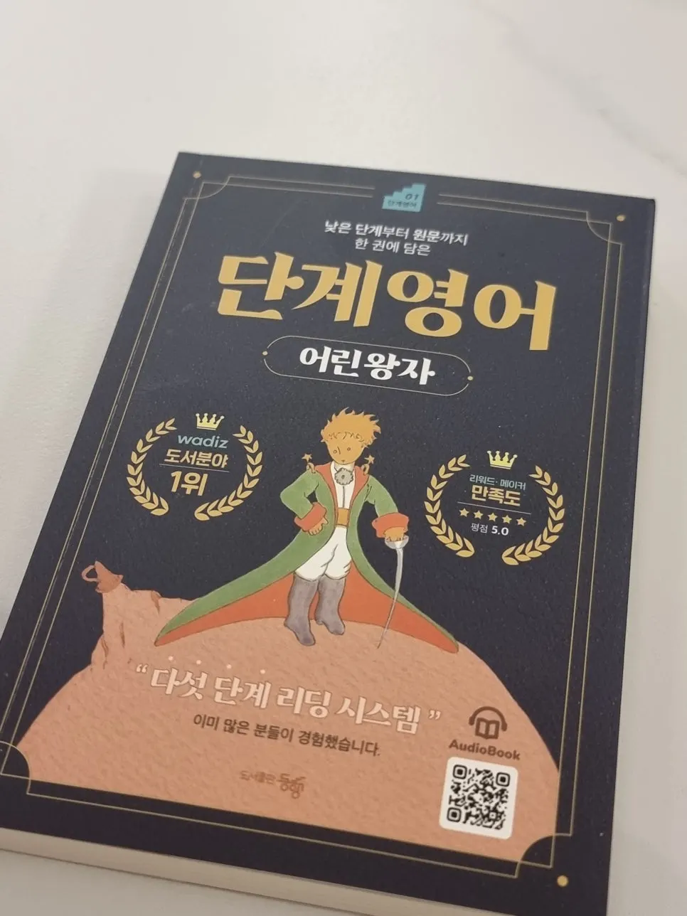 단계영어 어린왕자 영어원서 학습 도서