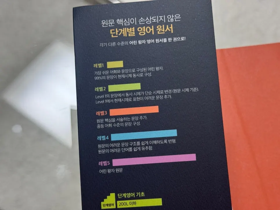 단계영어 어린왕자 책