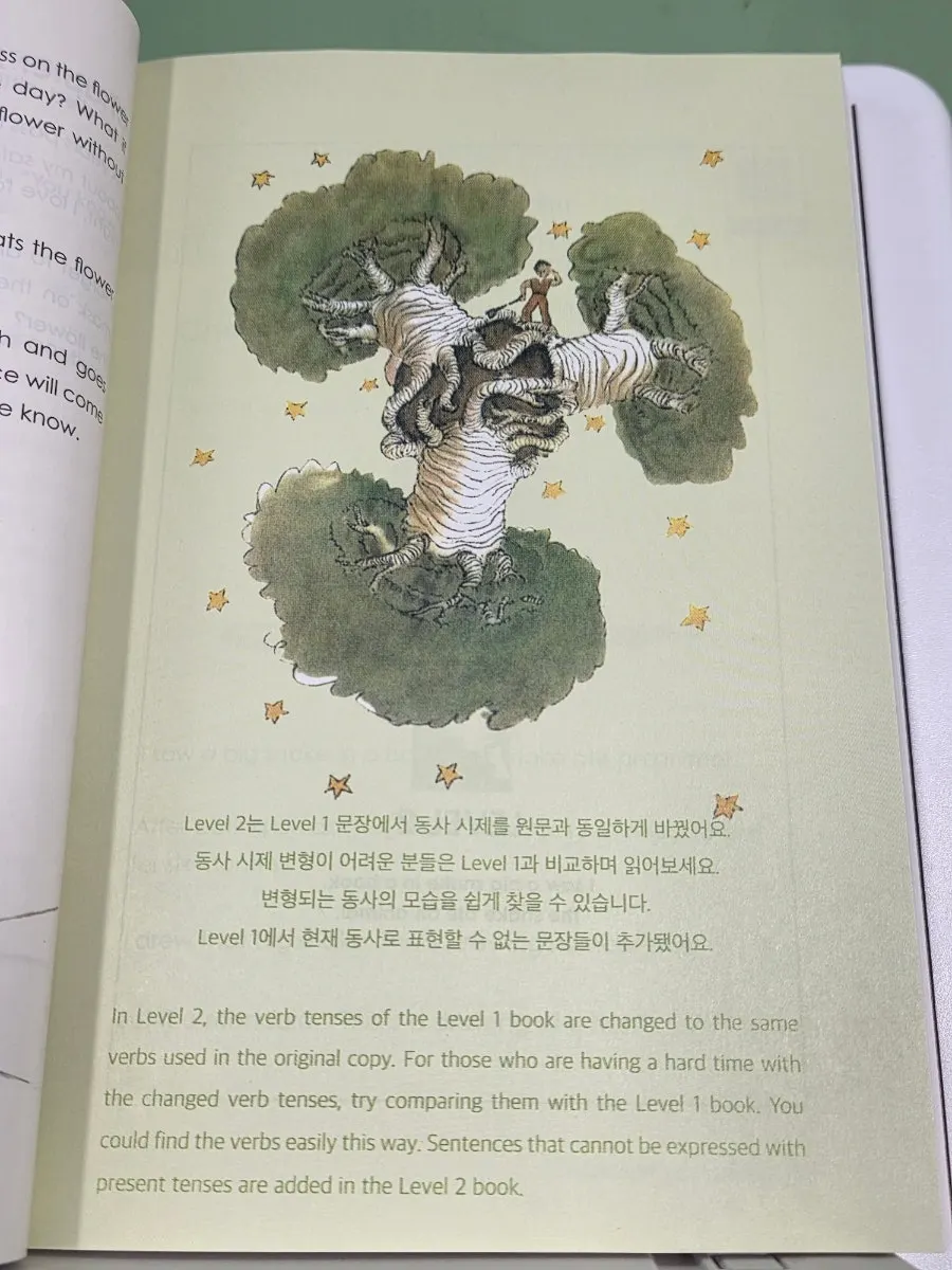 어린왕자 Level 1과 2 학습 페이지