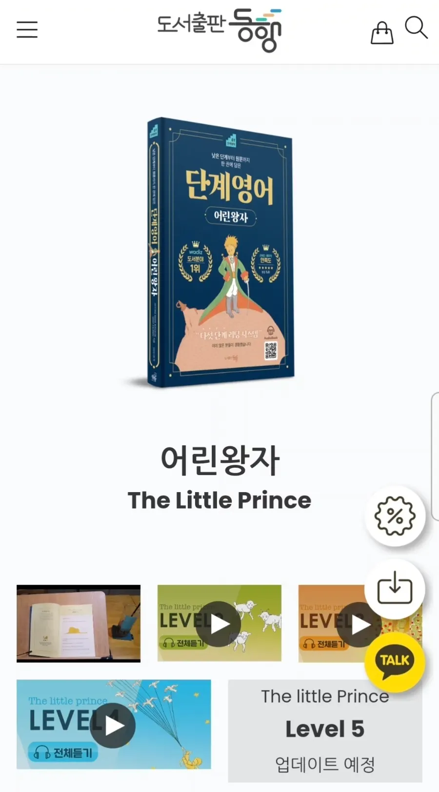 어린왕자 단계별 오디오북 안내