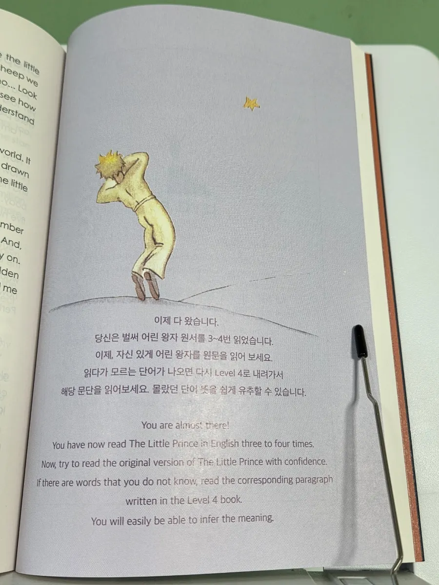 Level 5 어린왕자 원문 학습