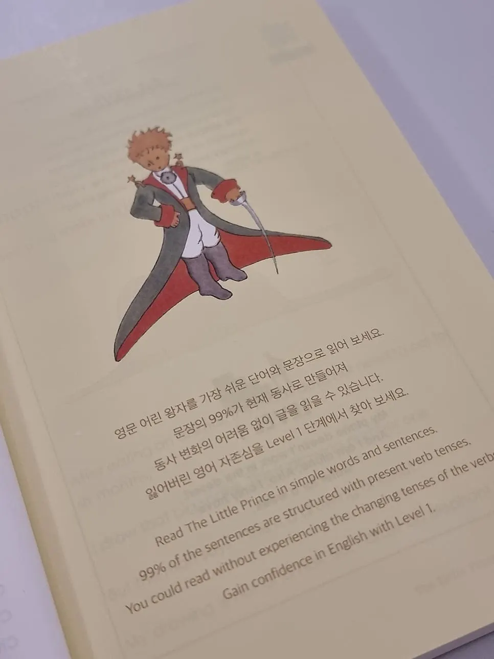 앞 단계 학습 후 읽는 어린왕자 원문