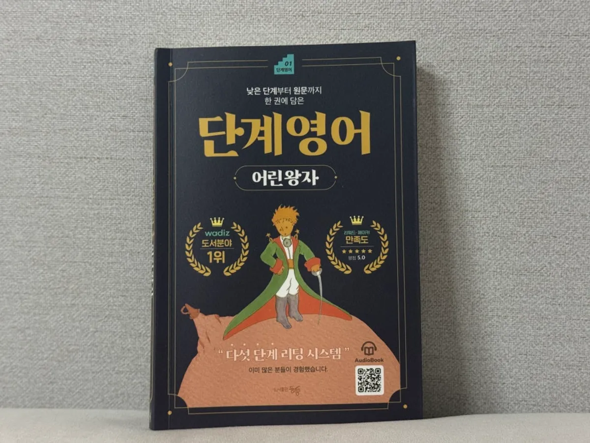 Dangye English The Little Prince read from Level 1