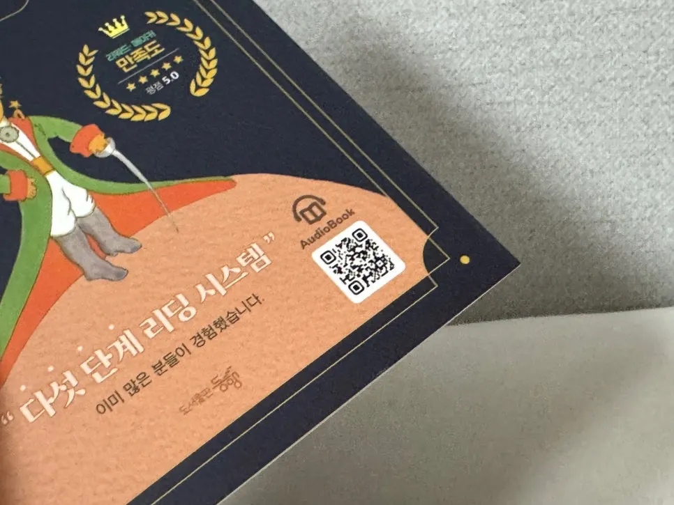 QR코드 단계별 오디오를 활용한 영어 학습