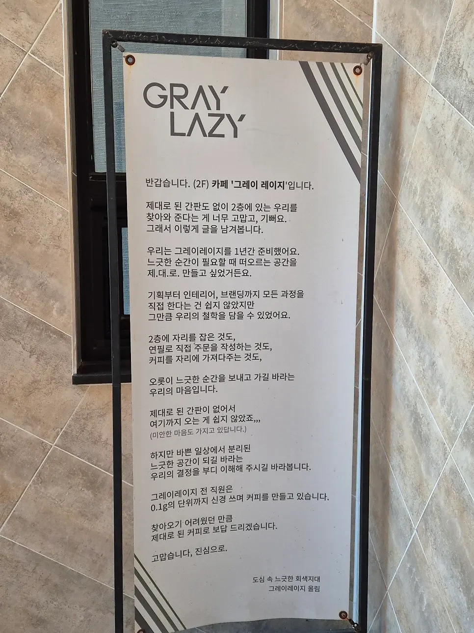 빌딩 1층 엘리베이터 앞에 적힌 카페 문구