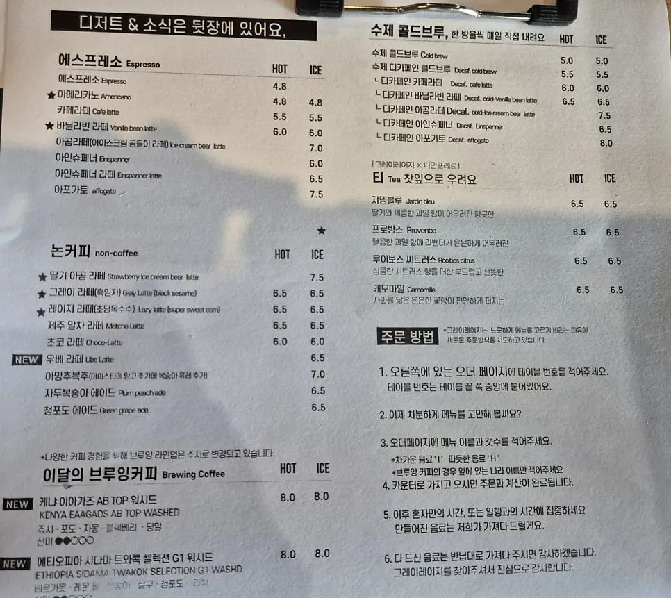 그레이레이지 음료 메뉴판
