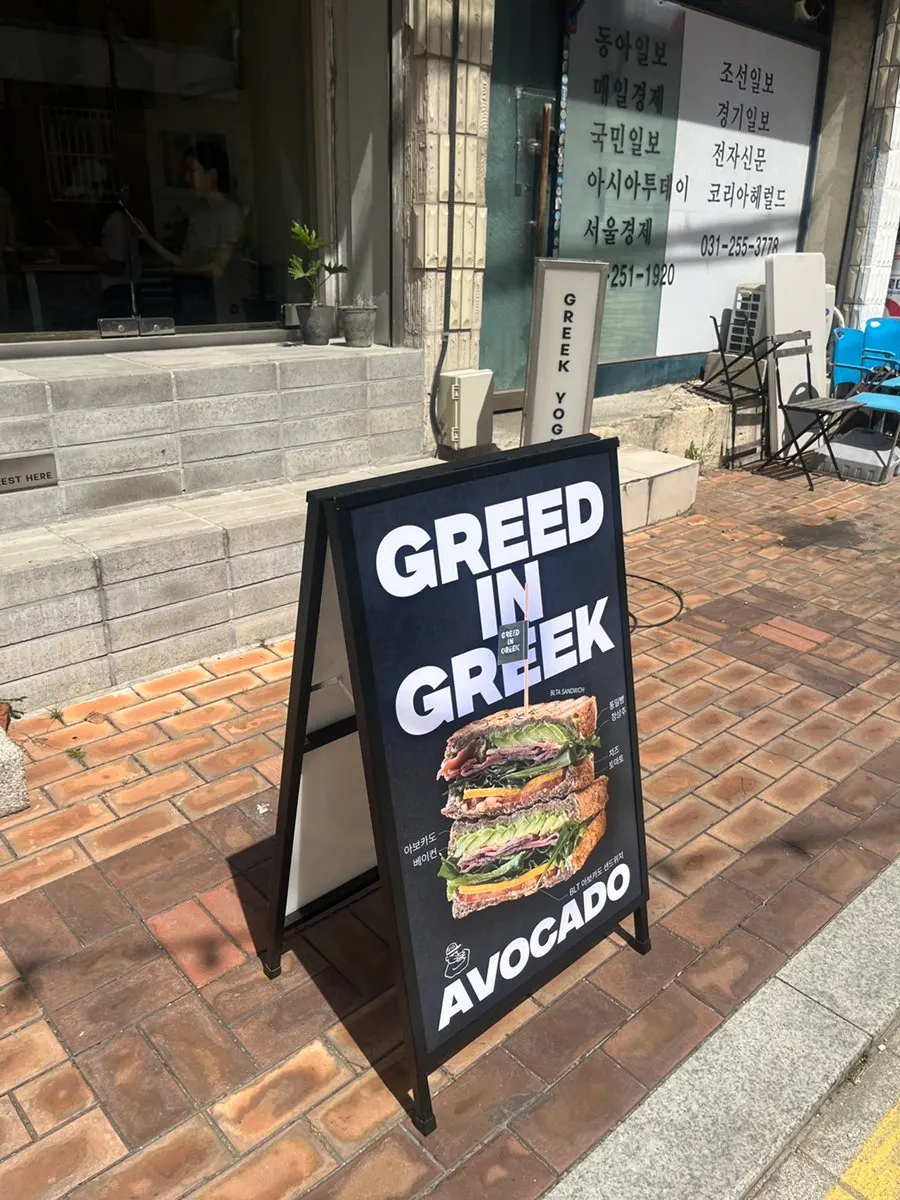 Grid in Greek's avocado sandwich sign