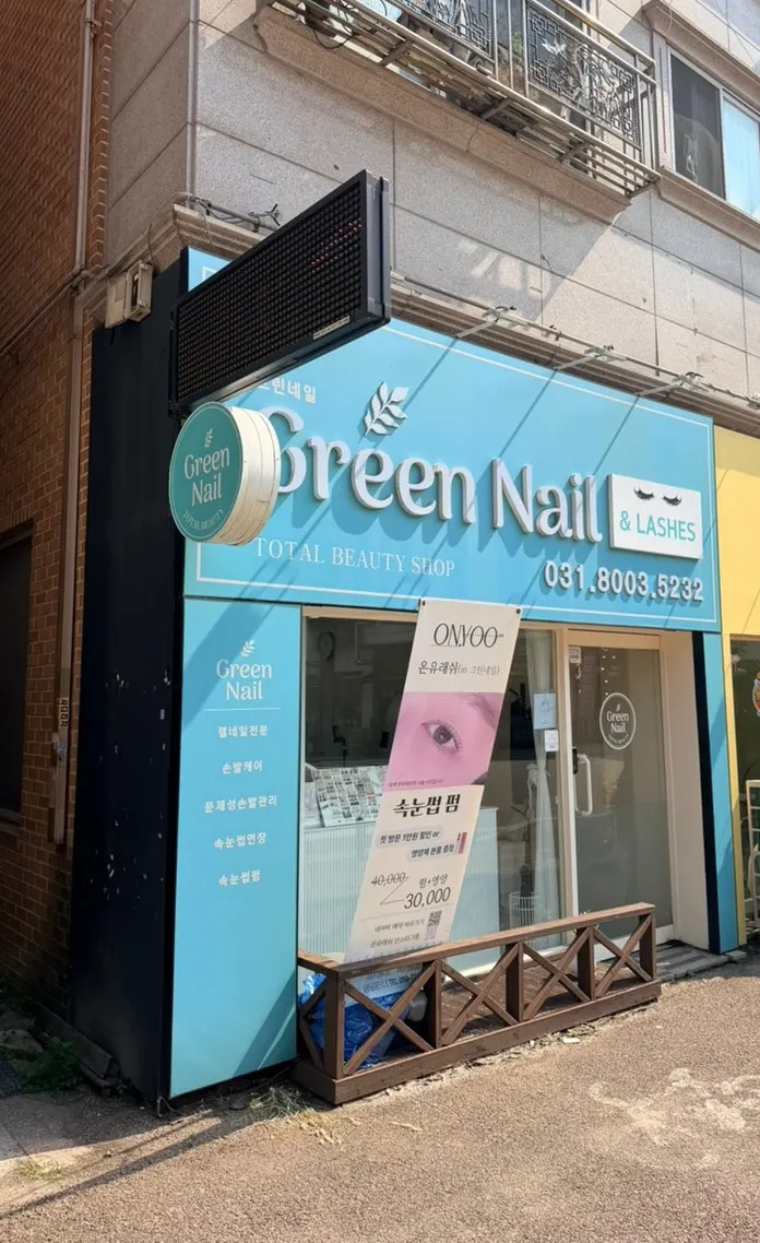 동탄 반송동 그린네일 매장 외부 모습
