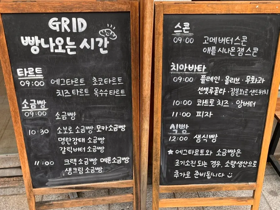 그리드 카페 빵 나오는 시간 안내