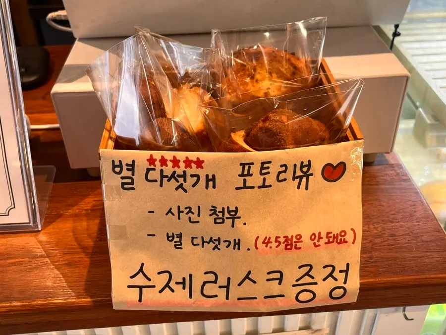 포토 리뷰 증정 수제 러스크 안내