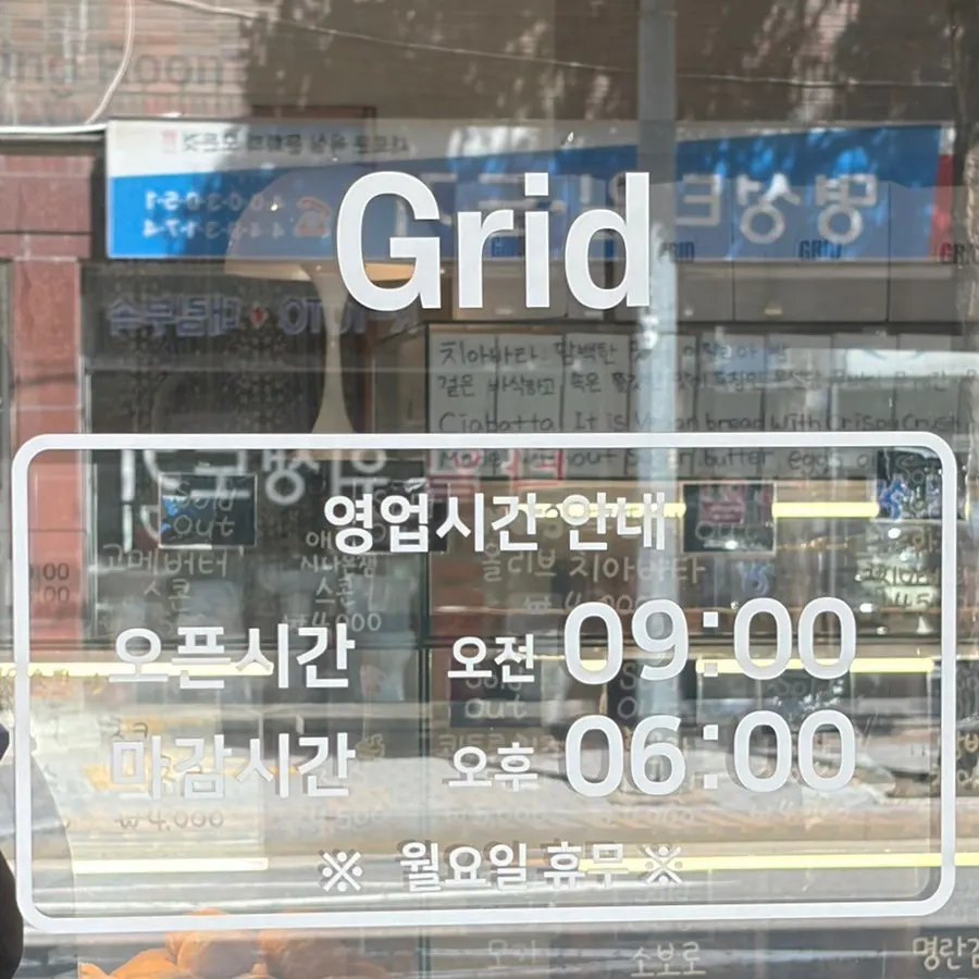 그리드 카페 영업시간 안내