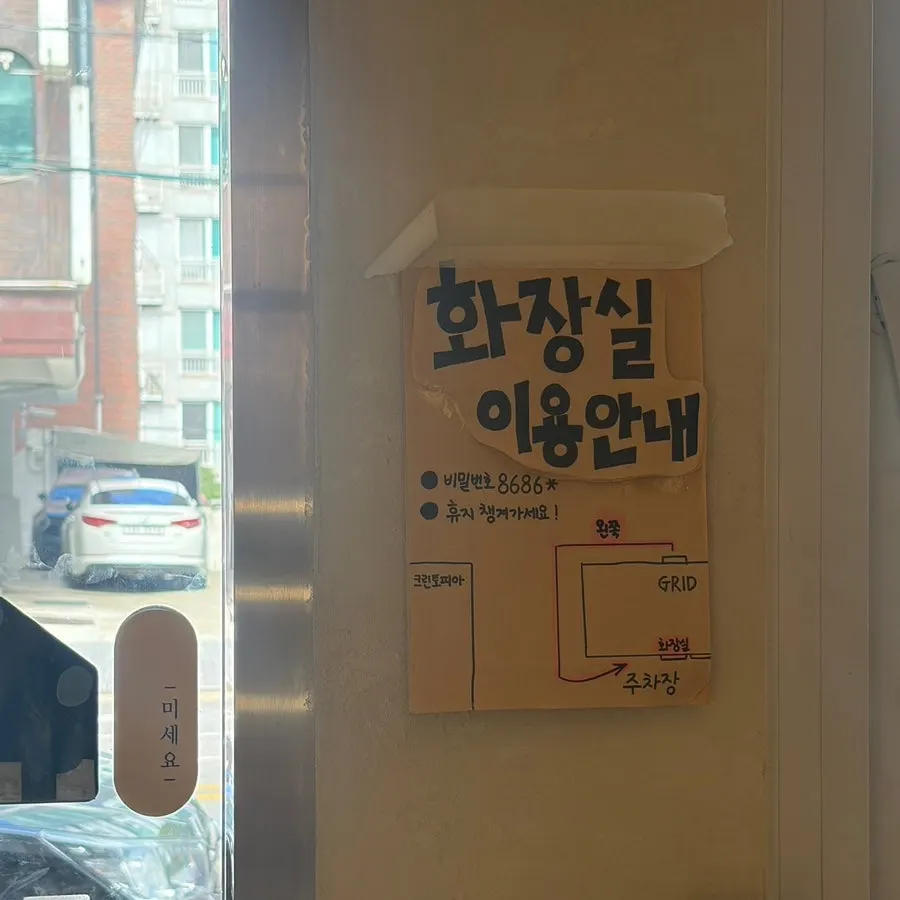 매장 외부 화장실 이용 안내