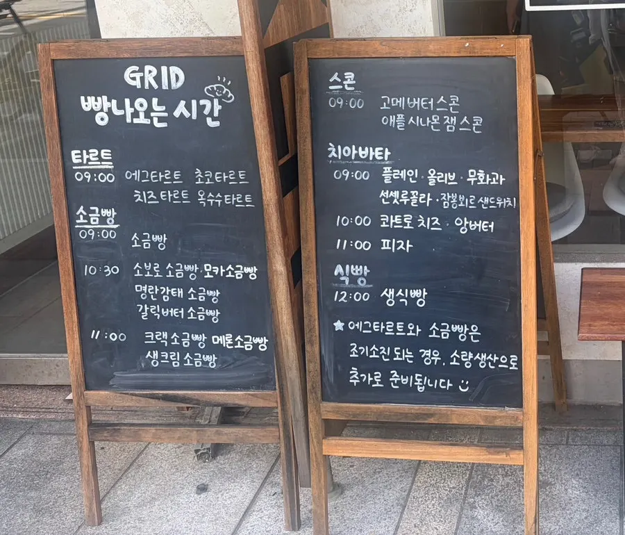 빵 나오는 시간이 적힌 메뉴 안내