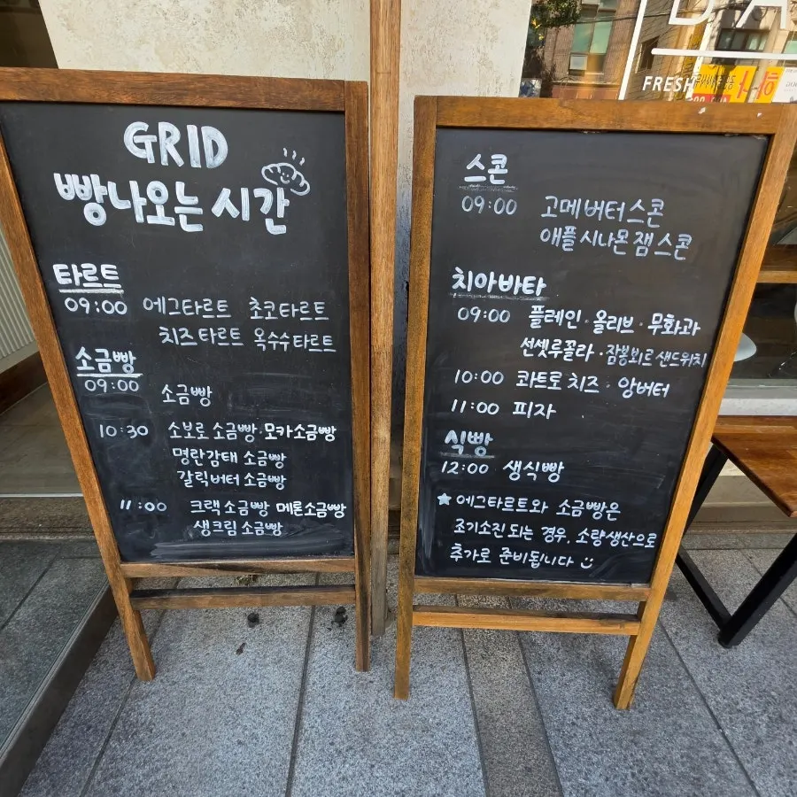 그리드 카페 빵 나오는 시간 안내