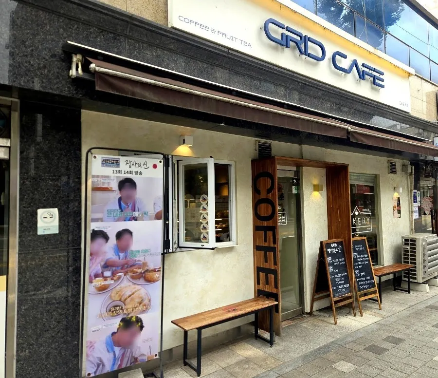 송파 마천로 그리드 카페 간판