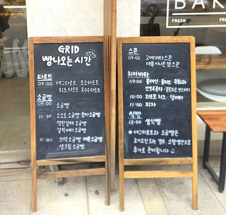 매장 앞 빵 나오는 시간 안내 입간판