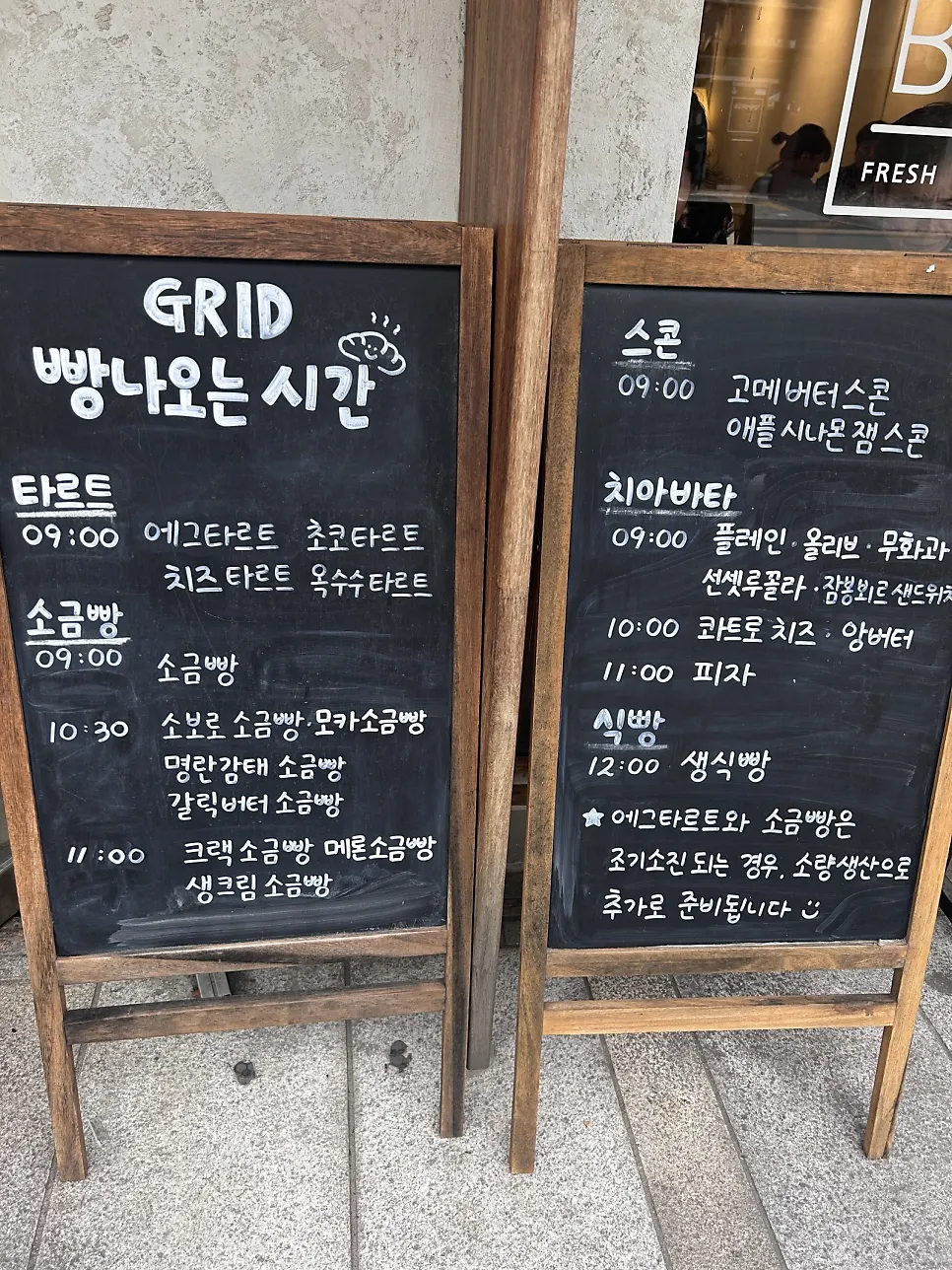 품목별 빵 나오는 시간이 적힌 매장 안내판