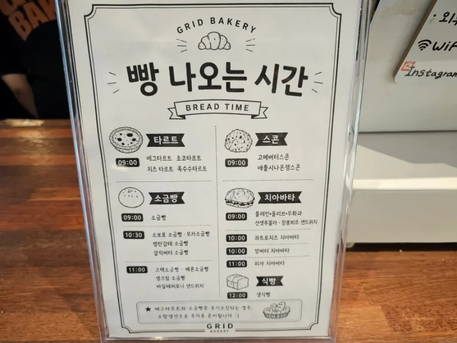 그리드 카페 빵 나오는 시간 안내