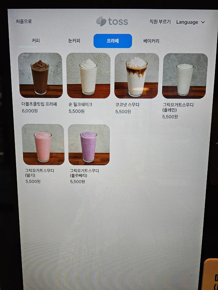 프라페와 쉐이크 메뉴판