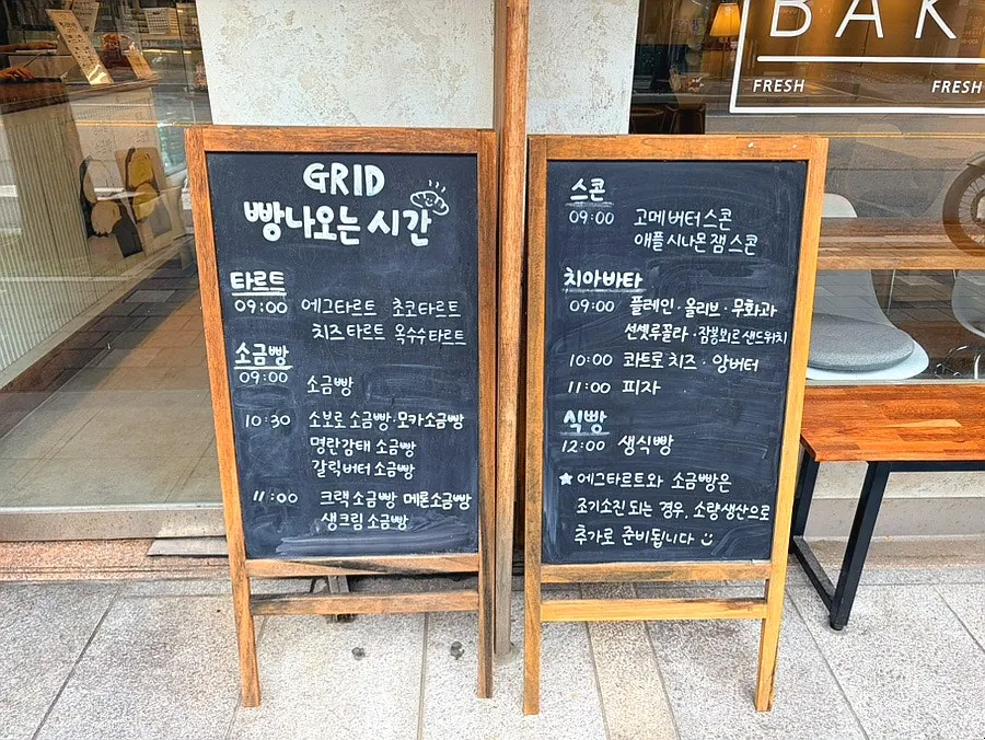 그리드카페 빵 나오는 시간 안내판