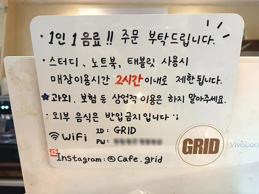 그리드카페 매장 이용 안내문