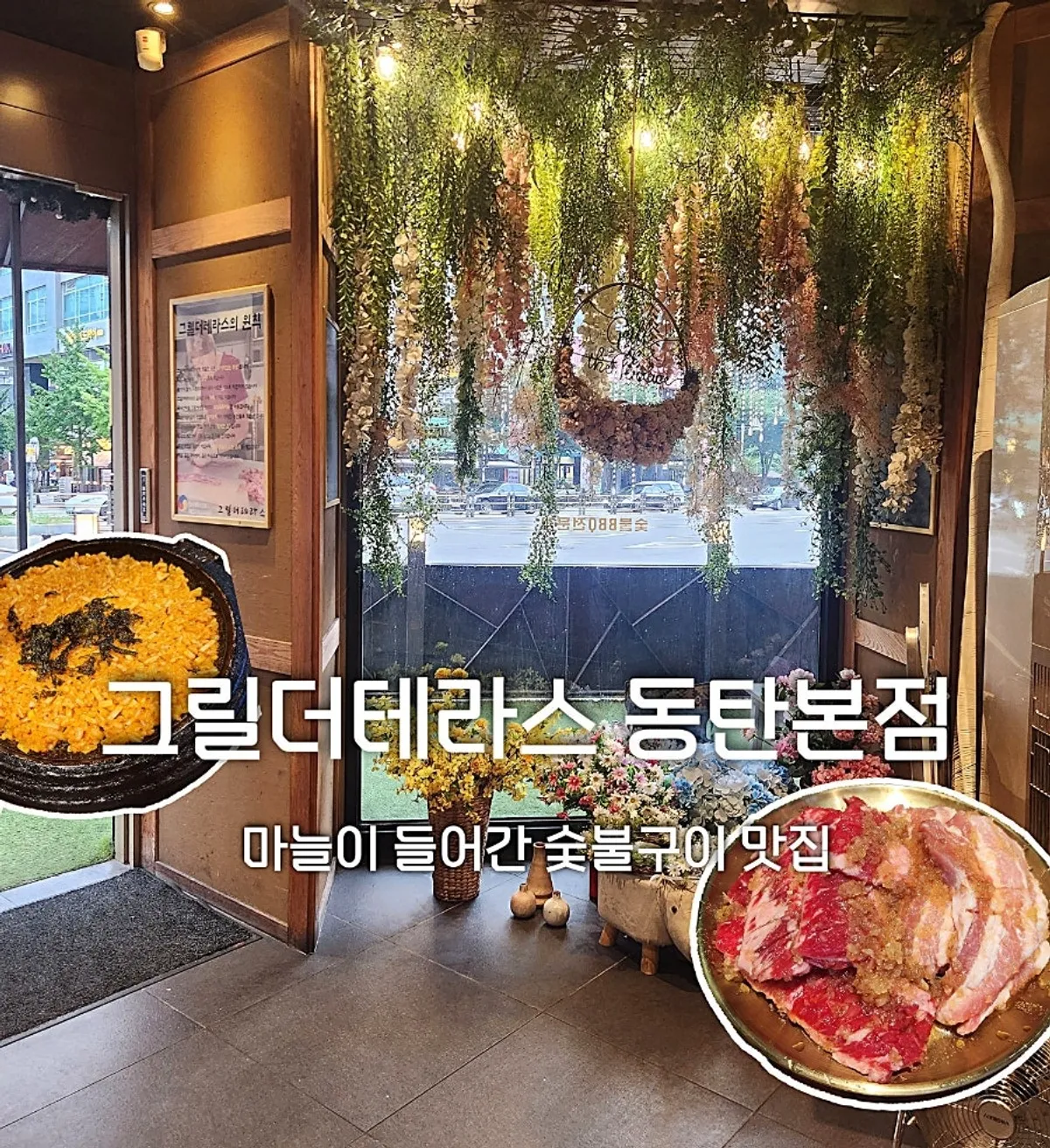 Grill the Terrace Dongtan Main Branch main image