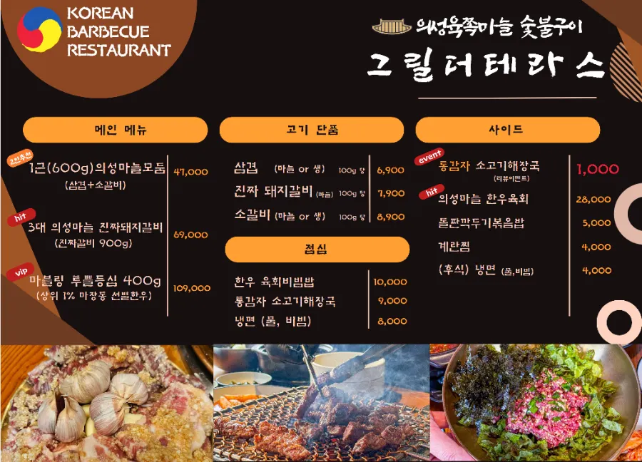 Menu board at Grill the Terrace Dongtan Main Branch