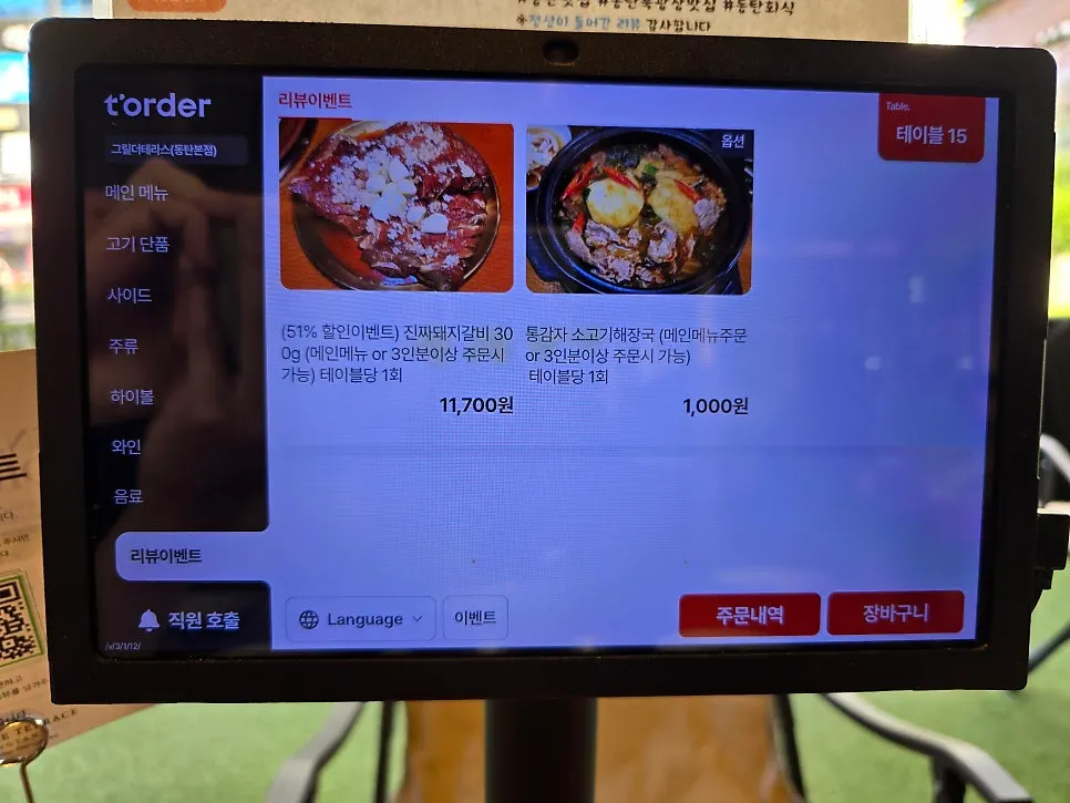 Sign explaining the Naver review event