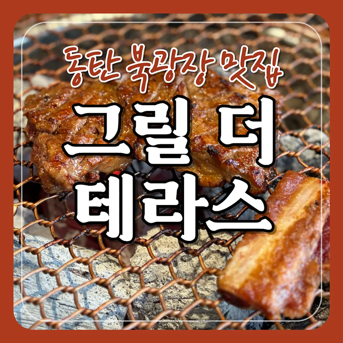 Signature table spread at Grill the Terrace Dongtan Main Branch