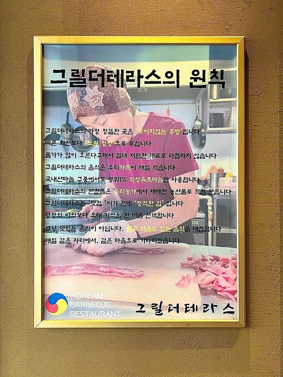 의성 육쪽마늘 양념이 밴 생고기 접시