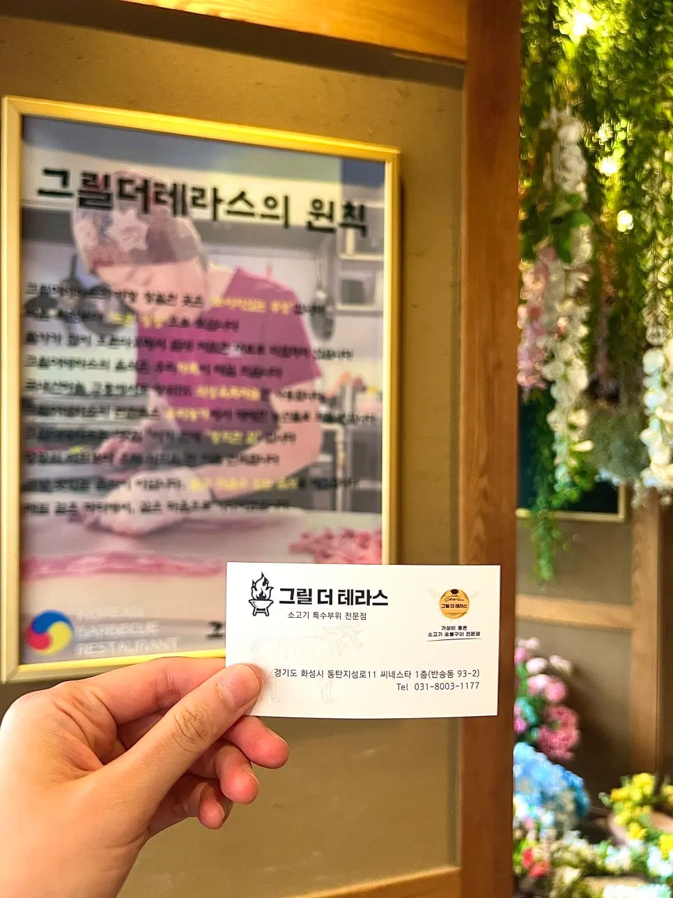 의성마늘 양념 고기 마지막 한 점
