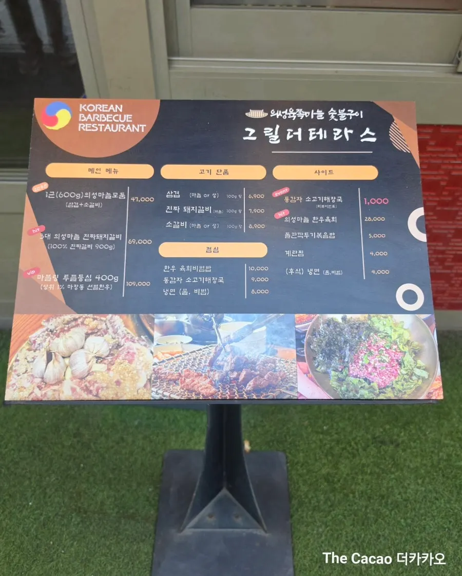 그릴더테라스 동탄본점 메뉴판