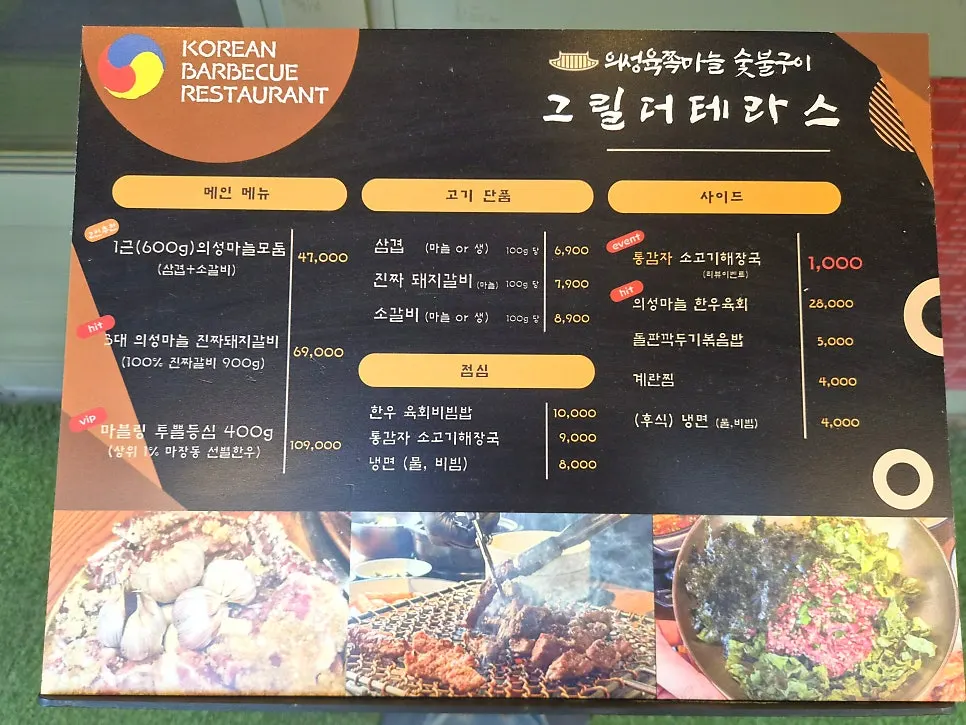 Menu sign for the Uiseong Garlic Combo
