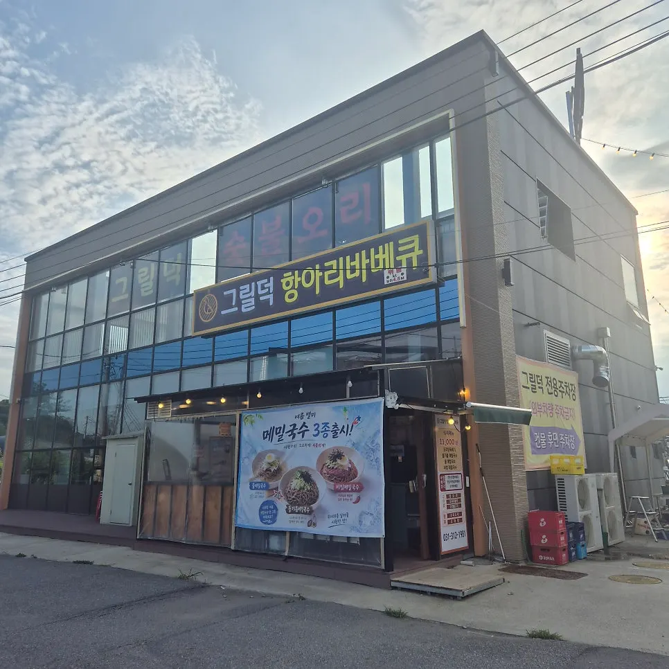 Exterior of Grill Duck Hangari Barbecue restaurant