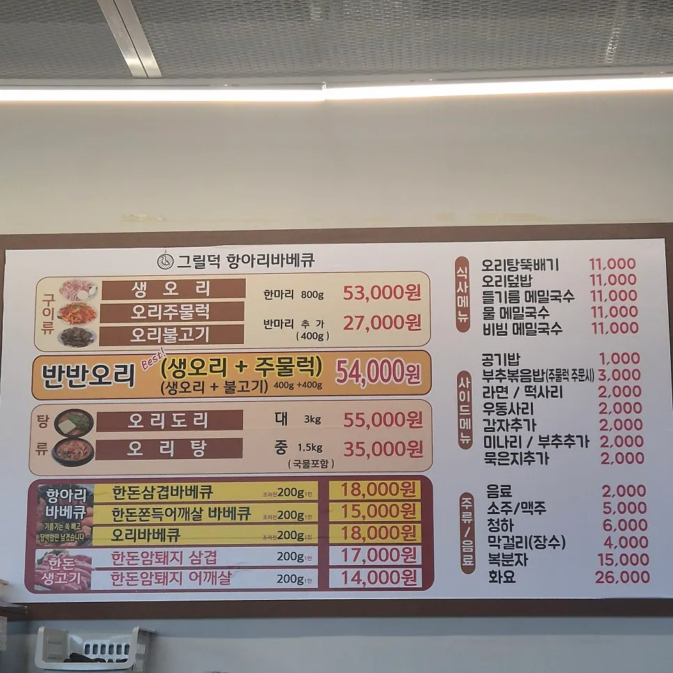 Grill Duck's duck grill menu board and prices