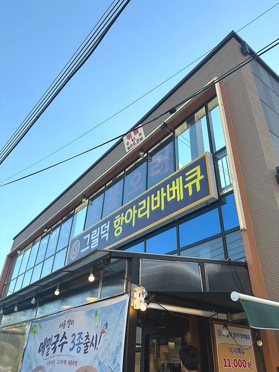 Visiting Grill Duck duck barbecue restaurant