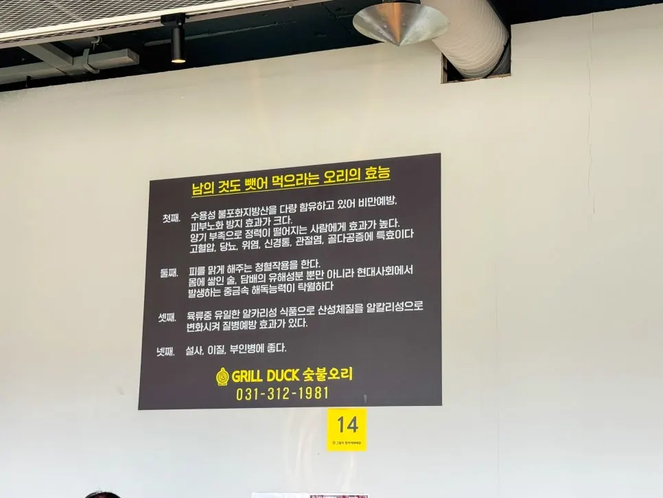 Entrance of Grill Duck on Beomanro in Siheung