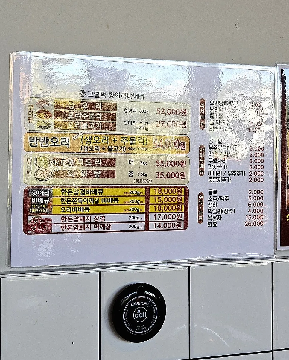 Menu board listing raw duck, marinated duck, and duck soup