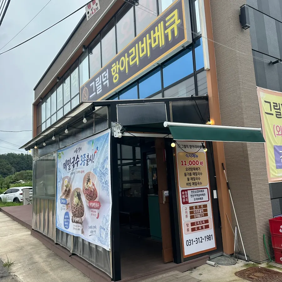 Exterior of the standalone Grill Duck Hangari Barbecue building