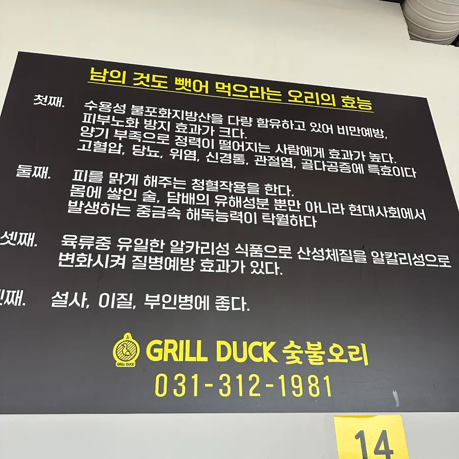 Notice about the health benefits of duck posted in the restaurant