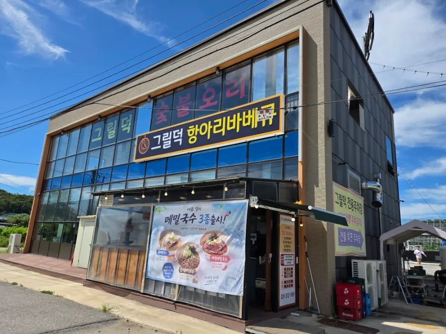 Exterior of Grill Duck restaurant after parking