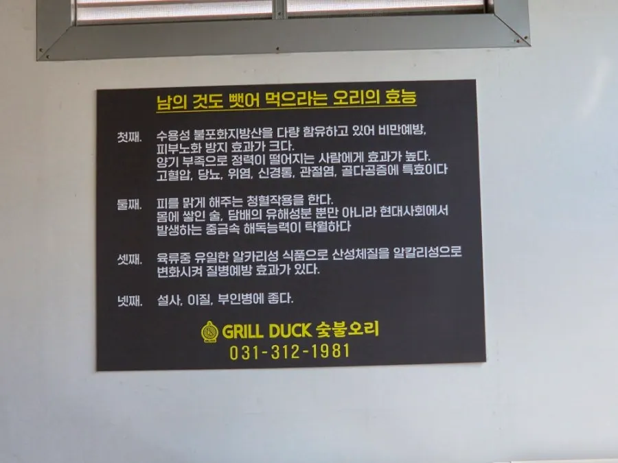 Sign in the restaurant about the health benefits of duck