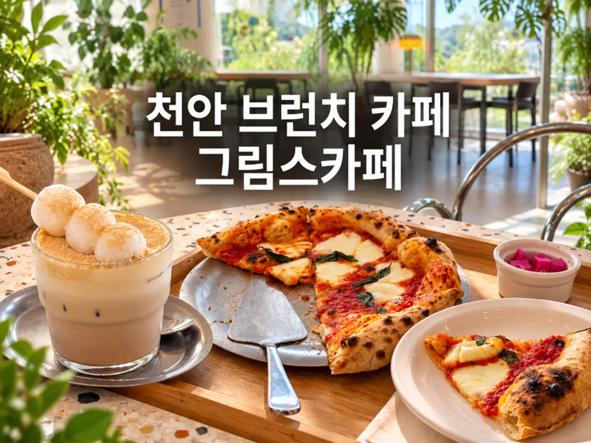 여행의 쉼표가 된 천안 그림스 카페