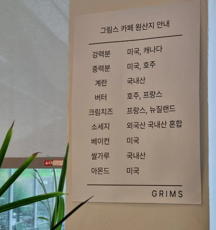 그림스 카페 원산지 안내판